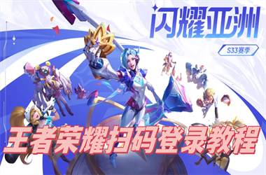 2025港六今晚开奖结果-新奥特今晚开什么号码扫码登录教程